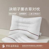 【罗莱生活 LUOLAI 枕头】全棉决明子枕头荞麦薰衣草本枕成人护颈椎枕头