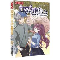 《中国卡通漫画书·女巫在身边6：改变命运的决定》（漫画版）