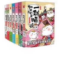 《如果历史是一群喵》 （套装共7册）