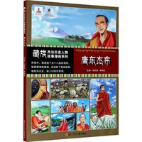 《藏族杰出历史人物故事漫画系列·唐东杰布》