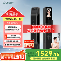 德施曼 指静脉识别室内可视大屏哨兵猫眼智能锁Q5MSPro