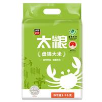 太粮盘锦大米2.5kg东北大米 圆粒粳米5斤装