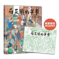 《荷花镇的早市》（新版、精装）
