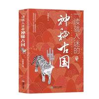 成都时代出版社 通俗读史 （平装、《一读就入迷的神秘古国》)