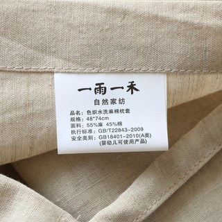 一雨一禾 亚麻枕套 A类本色 法国雨露麻 不粘 棉麻经典四季款  cm