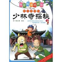 《我爱科普漫画馆·武术发源地:少林寺探秘》(青少年版)