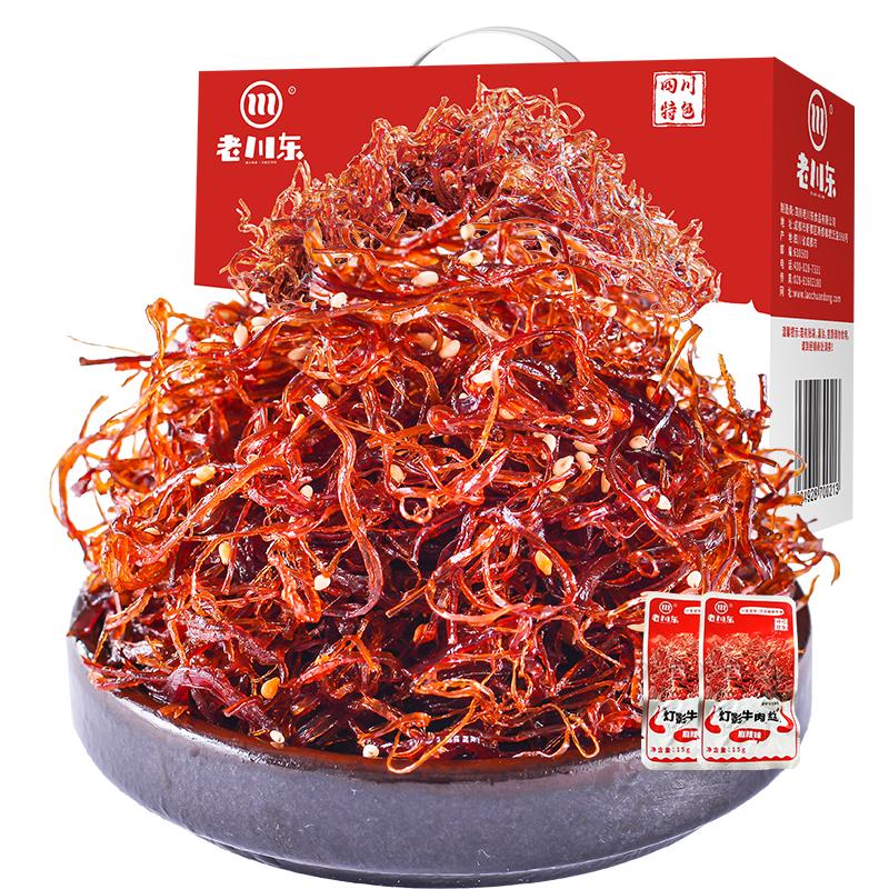 老川东 灯影牛肉丝 麻辣味420g/盒 礼盒装 休闲零食解馋小吃 麻辣味 420g （共28小袋）