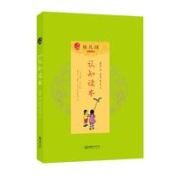《幼儿园经典启蒙·认知读本》（套装共4册）