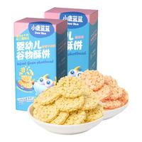 小鹿蓝蓝 婴幼儿谷物果香酥饼盒装50g ，混搭2盒装：番茄味、香橙牛奶味