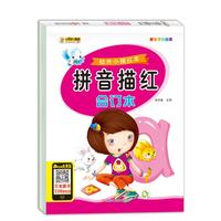 《幼升小描红本·拼音描红合订本》