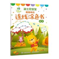 《迪士尼宝宝超简单的连线涂色书·四季》
