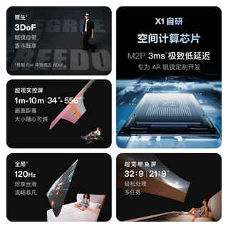 XREAL One Pro 智能AR眼镜 L号（3840*1080、120Hz）