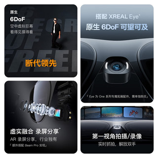 XREAL One Pro 智能AR眼镜 L号（3840*1080、120Hz）