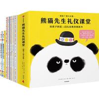 《熊猫先生礼仪课堂》（套装共7册）
