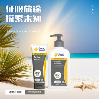 CancerCouncil面部身体防晒霜SPF50+户外活力清爽军训隔离霜 200ml