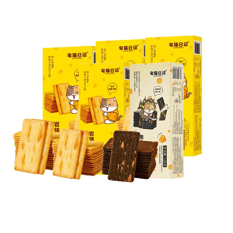 宅猫日记 饼干组合装 2口味 118g*5盒（岩烧芝士脆饼干118g*4盒+黑金芝士脆饼干118g）