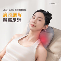 傲胜 按摩枕 uCozy Delite抱抱兔腰靠枕  腰靠垫OS-2240 Miffy米菲