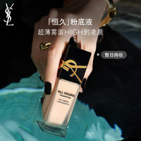 YSL/圣罗兰 YSL圣罗兰恒久粉底液+黑丝缎妆前乳套装