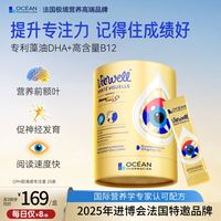 法国 欧海诺专注星dha藻油b12儿童补脑记忆力专注力鱼油青少年学生