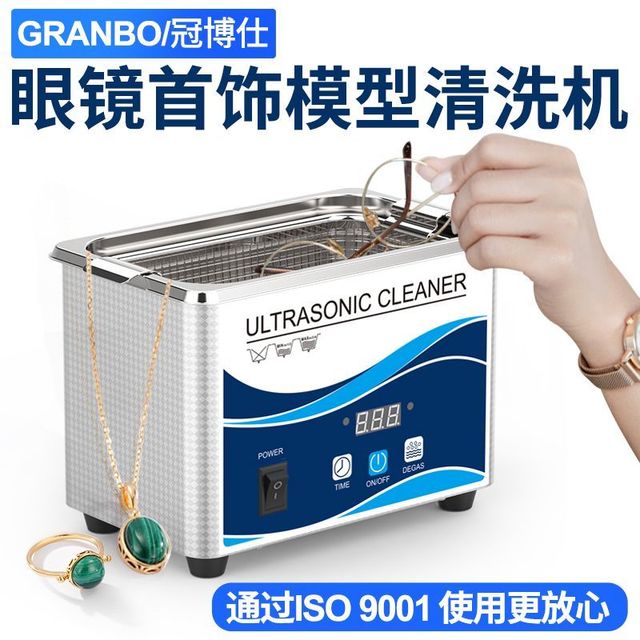 冠博仕超声波清洗机家用高达眼镜黄金首饰品手表假牙套保持器模型