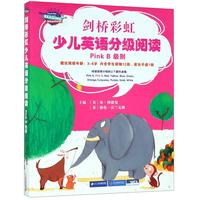 《剑桥彩虹少儿英语分级阅读Pink B级别》（礼盒装、套装共13册）