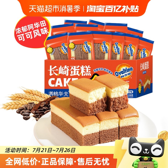 满格优品 阿华田长崎蛋糕整箱独立包装手撕面包小零食吐司蛋糕点心儿童早餐