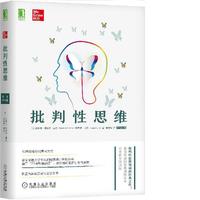 批判性思维（原书第12版）
