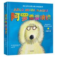 《巴尼·萨尔茨堡创意立体翻翻书·ARLO NEEDS GLASSES 阿罗需要眼镜》（精装）