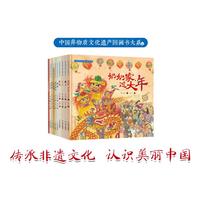 《中国非物质文化遗产图画书大系》(精装、套装共4册)