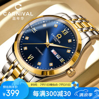 嘉年华 手表机械表男瑞士认证腕表全自动高档名表夜光防水送父亲礼物十大