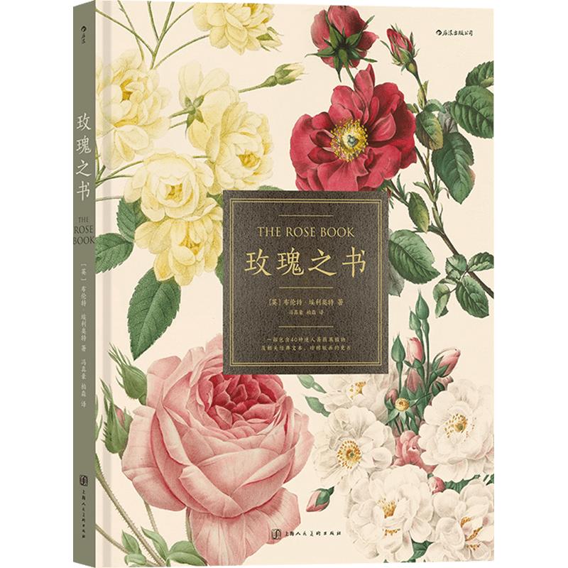 《玫瑰之书》（精装）