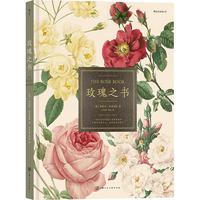 《玫瑰之书》(精装)