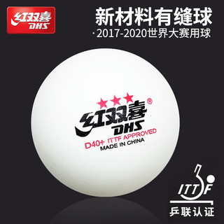 红双喜（DHS） 三星赛顶乒乓球新材料赛事专业比赛用3星乒乓球 红双喜三星乒乓球【10只装】白色