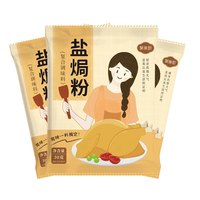 家用盐焗粉 盐焗鸡粉海鲜盐焗粉广东盐焗粉鸡料调料