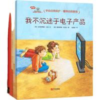 《行为习惯养成绘本：行为管理篇》（套装共6册）