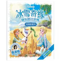 《冰雪奇缘快乐阅读系列·完美的夏天》