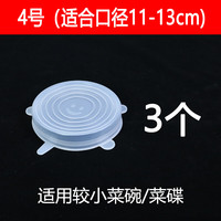 何建弓多规格硅胶保鲜盖食品级硅胶盖子保鲜罩盖圆形通用密封碗盖剩饭剩 3-个直径11cm加厚款