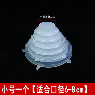 何建弓多规格硅胶保鲜盖食品级硅胶盖子保鲜罩盖圆形通用密封碗盖剩饭剩 1-个直径6cm加厚款