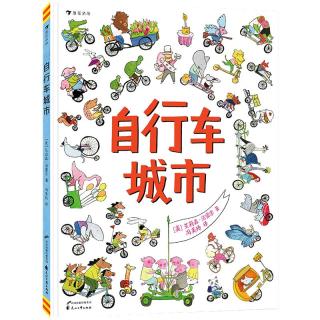 《自行车城市》（精装）