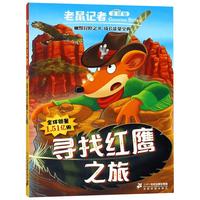 《老鼠记者·74寻找红鹰之旅》(全球版)