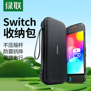 绿联适用 Switch2收纳包NS2游戏机保护盒套 游戏掌机周边配件多功能便携收纳盒袋大容量包防摔抗压壳 Switch 2收纳包经典黑