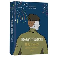 《漫长的中场休息》(精装)
