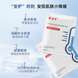 敷益清 晒后舒缓 面膜  晒后舒缓冰膜3盒15片