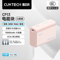 3C认证充电宝：酷态科 PB100 电能块口袋版 移动电源 1A1C 30W 10000mAh 沙滩粉