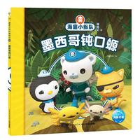 《海底小纵队探险记·墨西哥钝口螈》