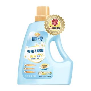 扇牌 洗衣皂液2kg香水型香氛强效去污酵素柔护衣服低泡易漂不含荧光剂 1瓶