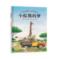 《海豚绘本花园·小棕熊的梦》