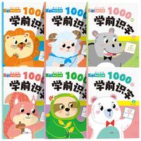 学前识字1000字全6册 幼小衔接学前教育教材书目