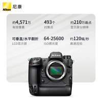 尼康 Z9 全画幅 专业无反相机