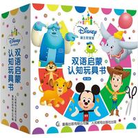 《迪士尼宝宝双语启蒙认知玩具书》（精装、套装共5册）